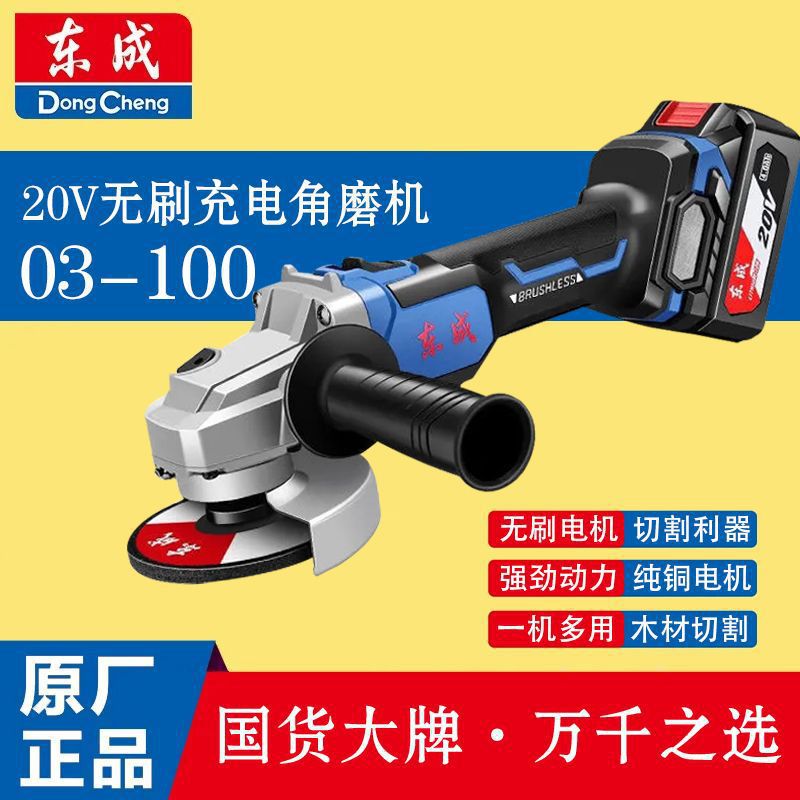 东成无刷锂电角磨机充电式切割打磨机东城多功能抛光手磨机磨光机