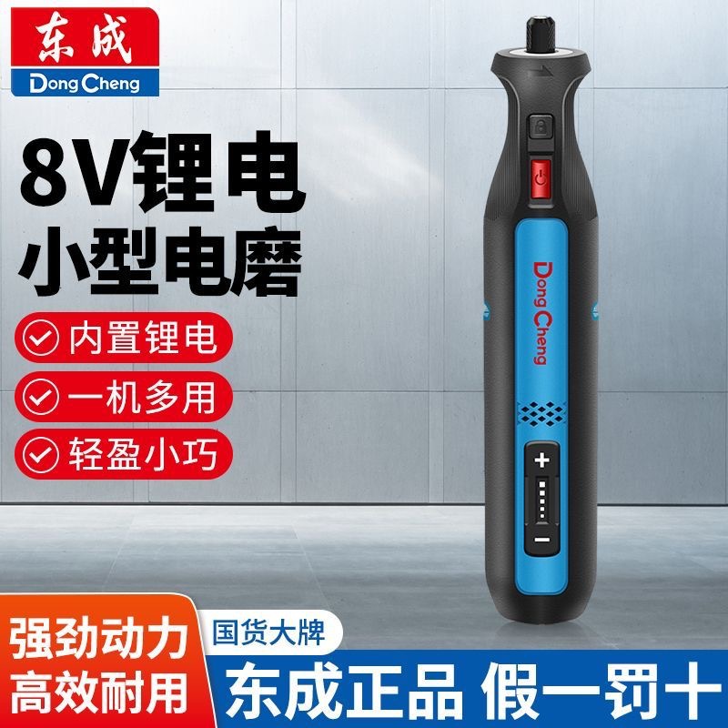 东成4V锂电电磨机充电打磨机雕刻玉石打磨抛光内磨机DCSJ0