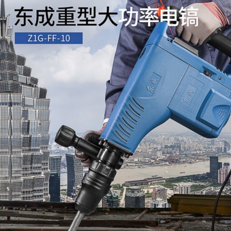 东成电镐大功率冲击钻95大电镐65工业级混凝土大型专业重型1