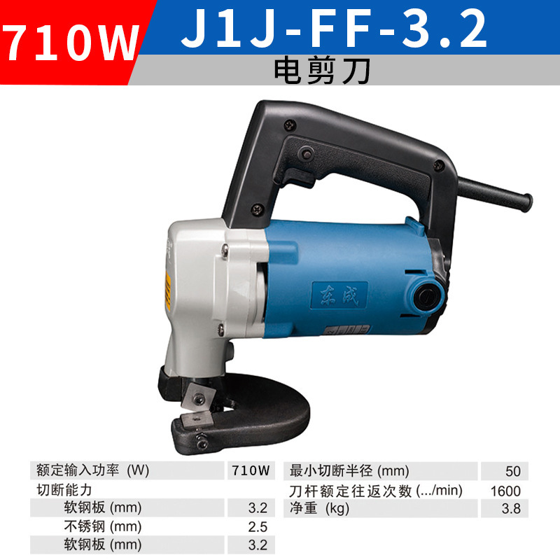 东成电剪刀剪铁皮2.5/3.2 铁皮工业级大功率不锈钢全自动