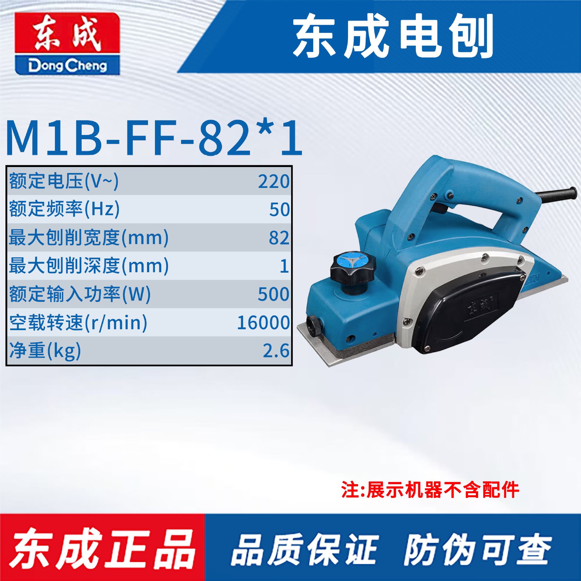 东成电动工具 电刨M1B-FF-82*1 M1B-FF02-