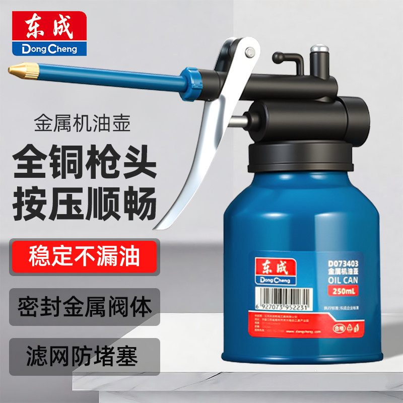 东成高压机油壶小型工业长嘴喷壶家用金属加油壶枪手动尖嘴加注器