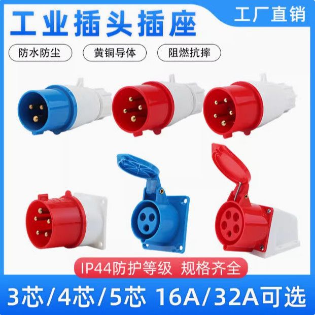 工业插座工业插头 IP44/IP67防水防爆航空插头 黄铜柱