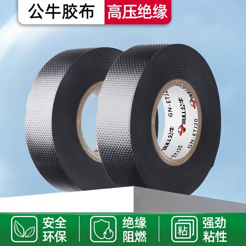 公牛J10高压防水电工胶带丁基5kv水下水泵密封自粘橡胶绝缘