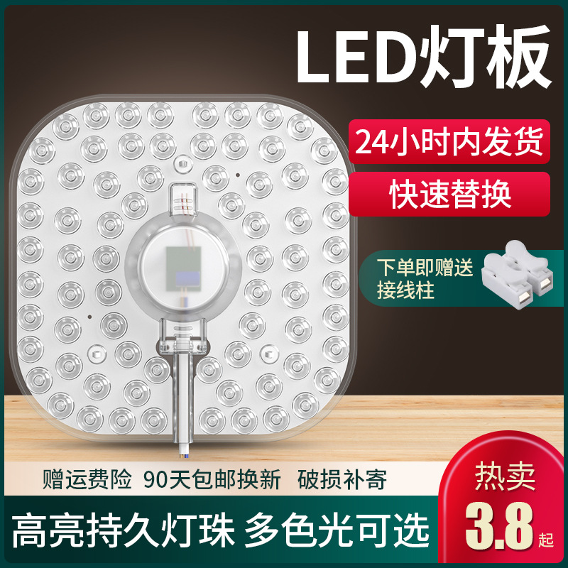 卧室LED吸顶灯灯芯光源模组超亮方形灯板