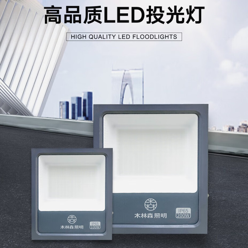 木林森照明MLS众恒LED投光灯招牌广告